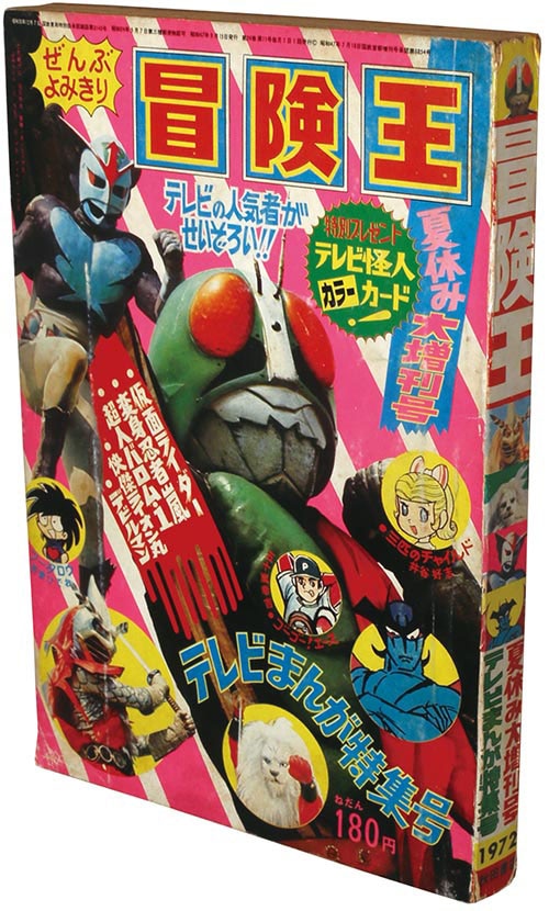 冒険王増刊1972(S47)09