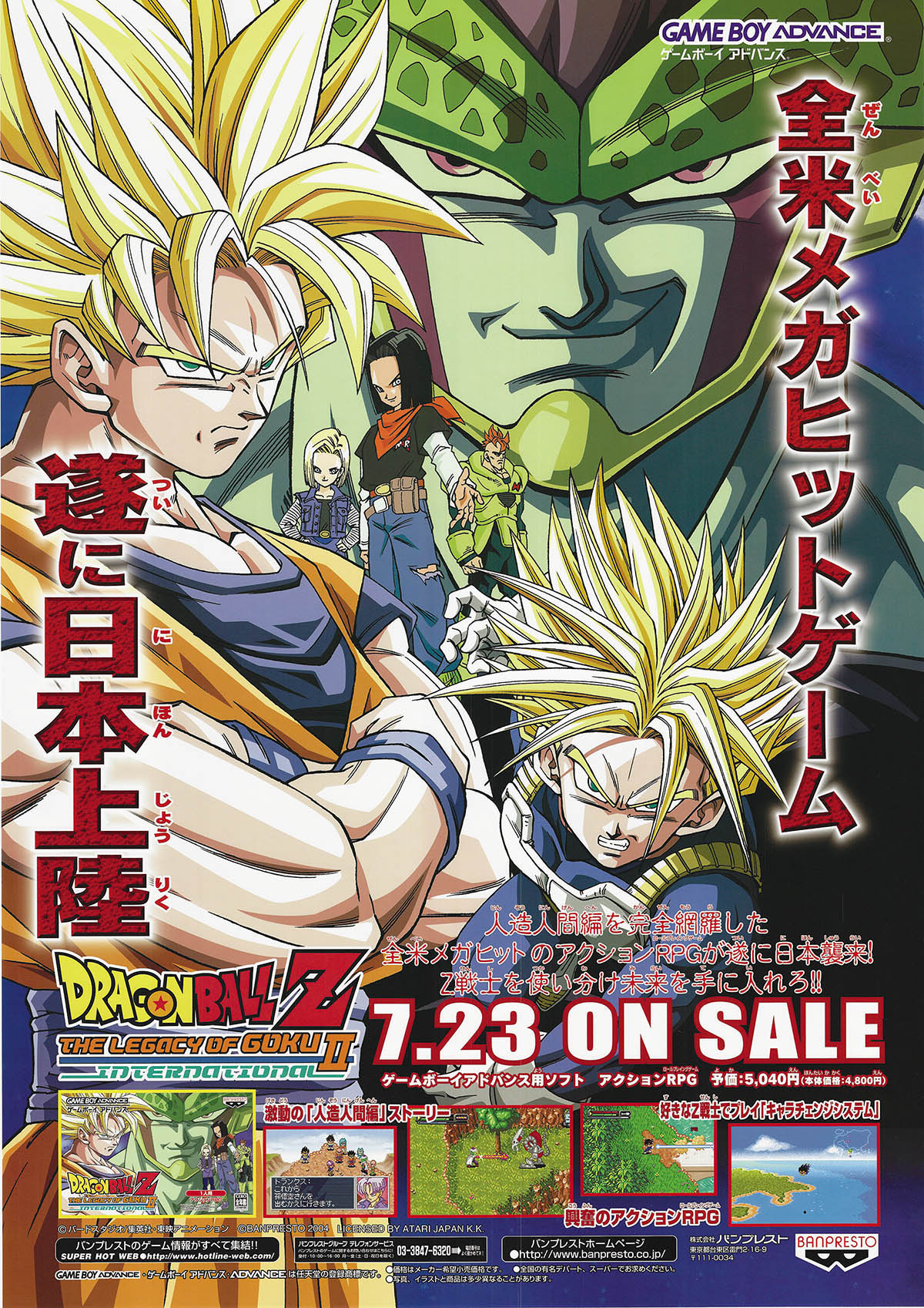 6014] (GBA)ドラゴンボールZ THE LEGACY OF GOKU II INTERNATIONAL