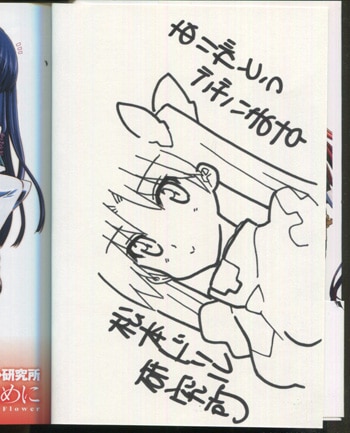 松本ドリル研究所 直筆イラストサイン本「この世を花にするために」3巻