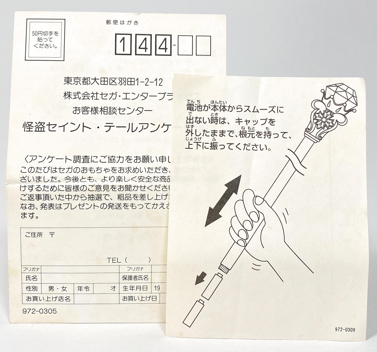 5001］ 怪盗セイント・テール イリュージョンステッキ