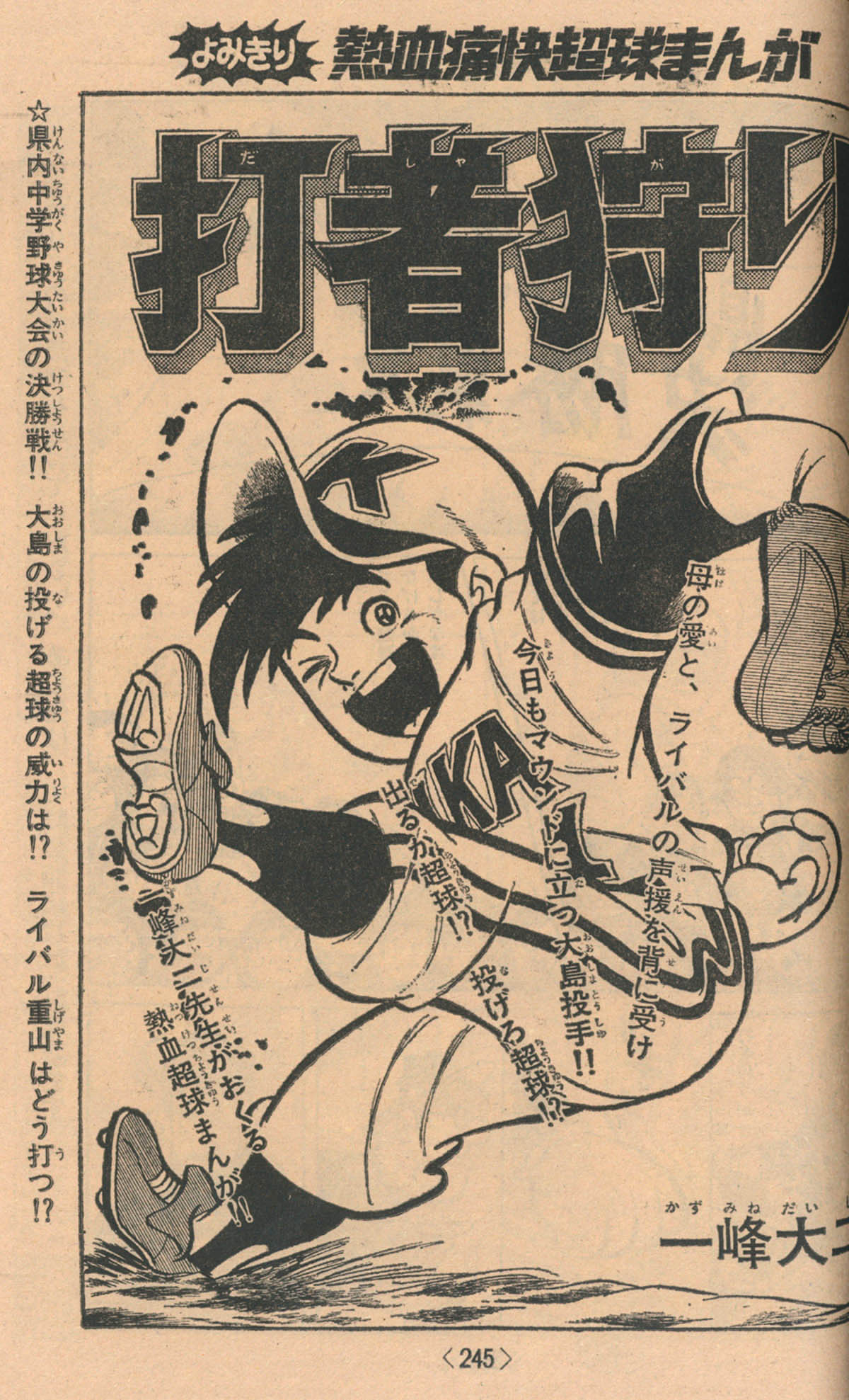 冒険王 新年大増刊1976(S51)01.15