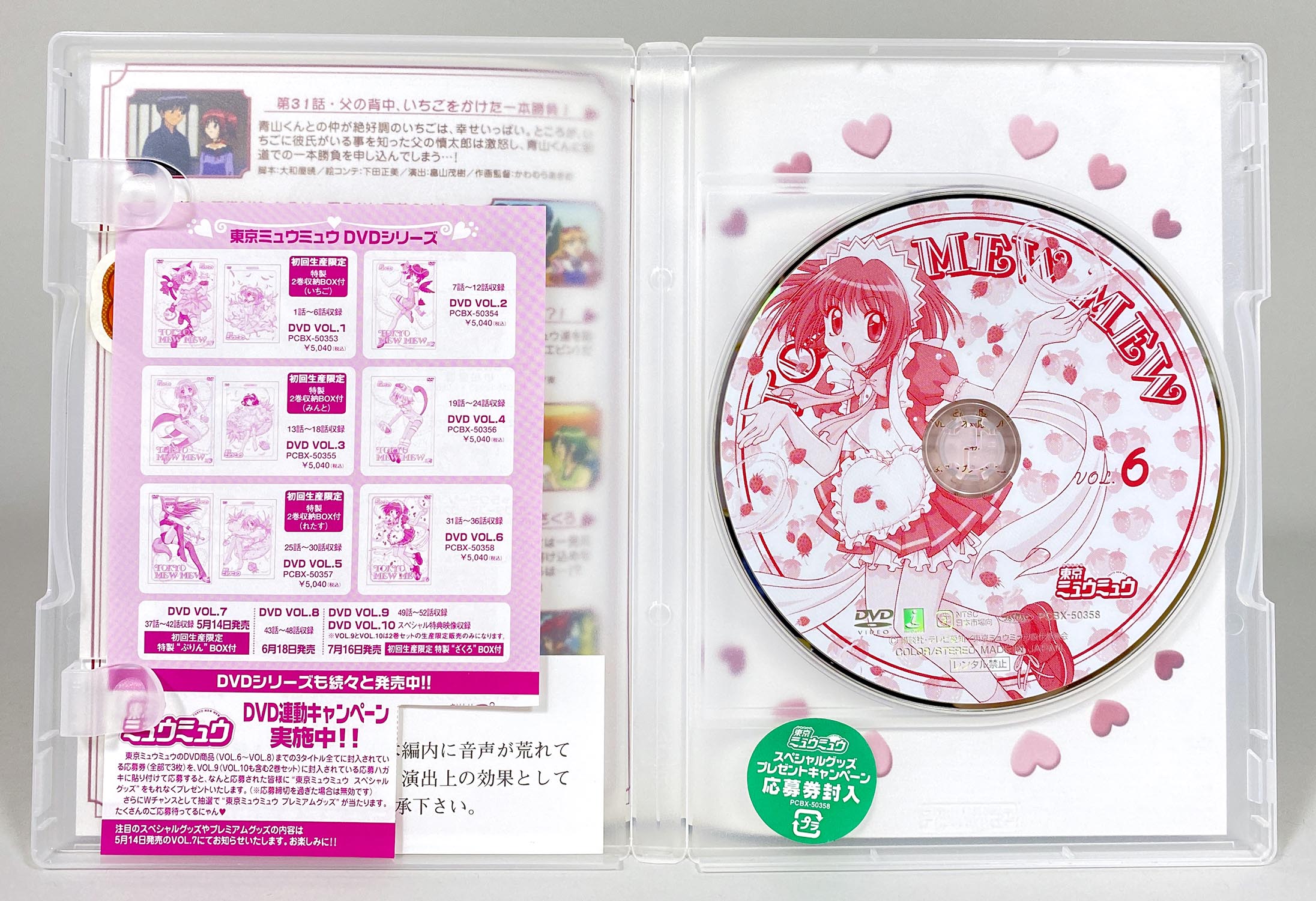 東京ミュウミュウ DVD 1～10巻 全巻セット 初回生産限定版 アニメ
