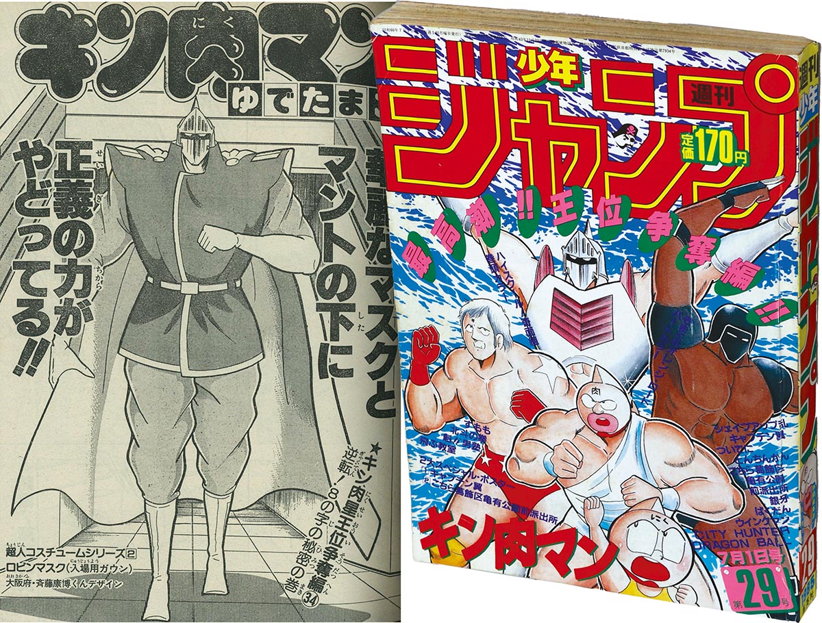 2740] 週刊少年ジャンプ 1985年29号 1985(S60)07