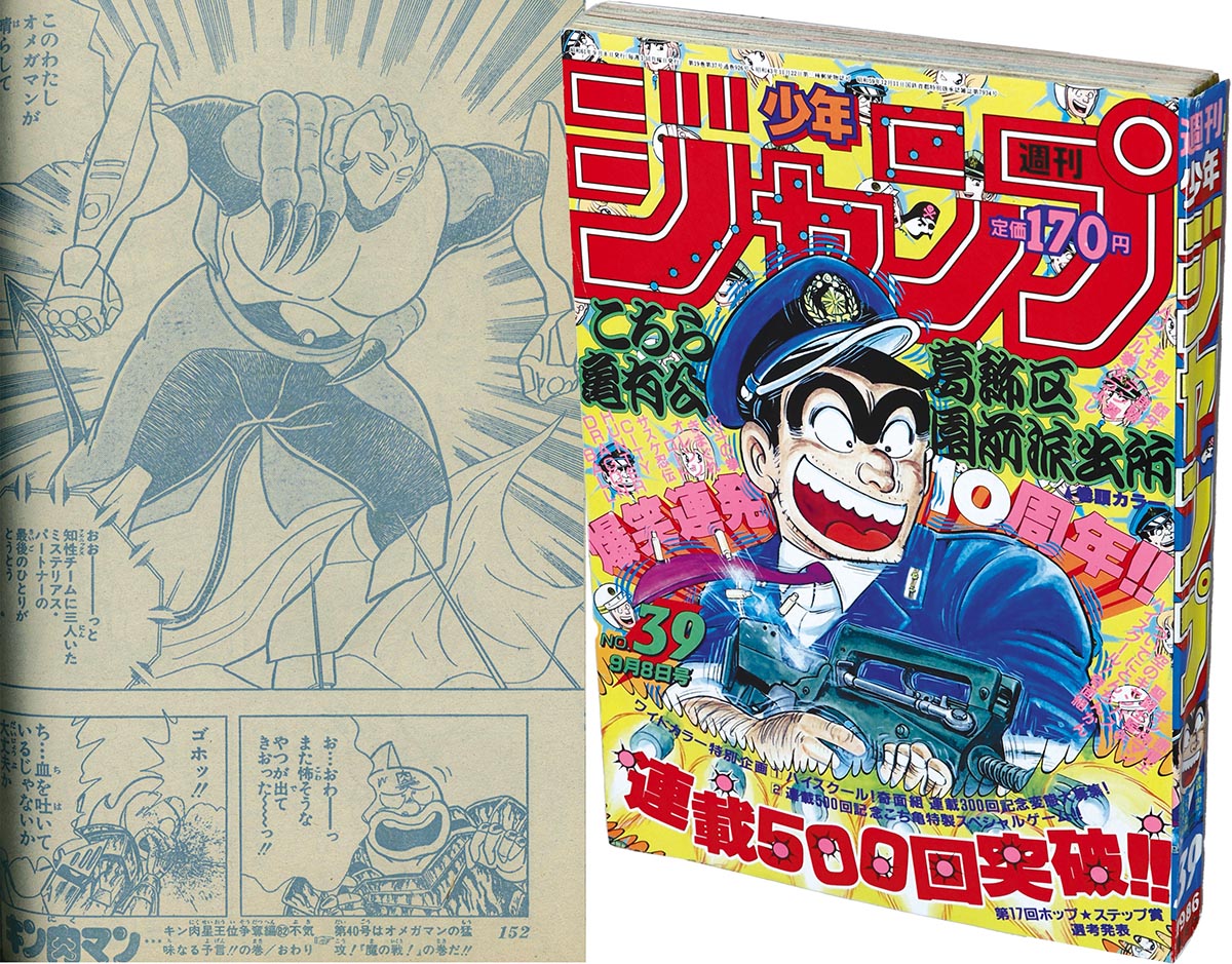 2759] 週刊少年ジャンプ 1986年39号 1986(S61)09.08