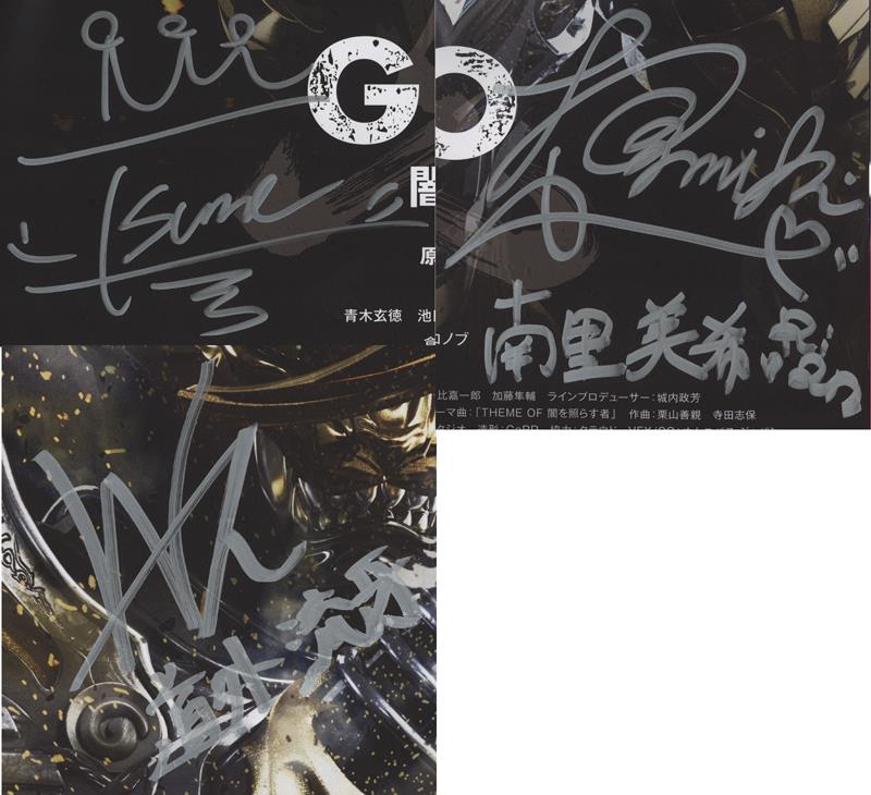 直筆サイン入りポスター 栗山航/青木玄徳/南里美希 牙狼-GARO- ~闇を