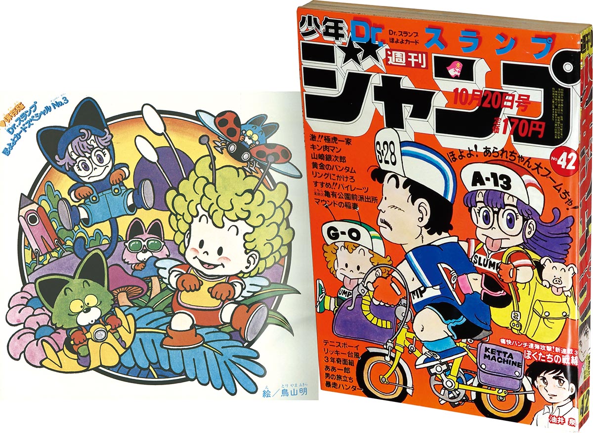 6212] 週刊少年ジャンプ 1980年42号