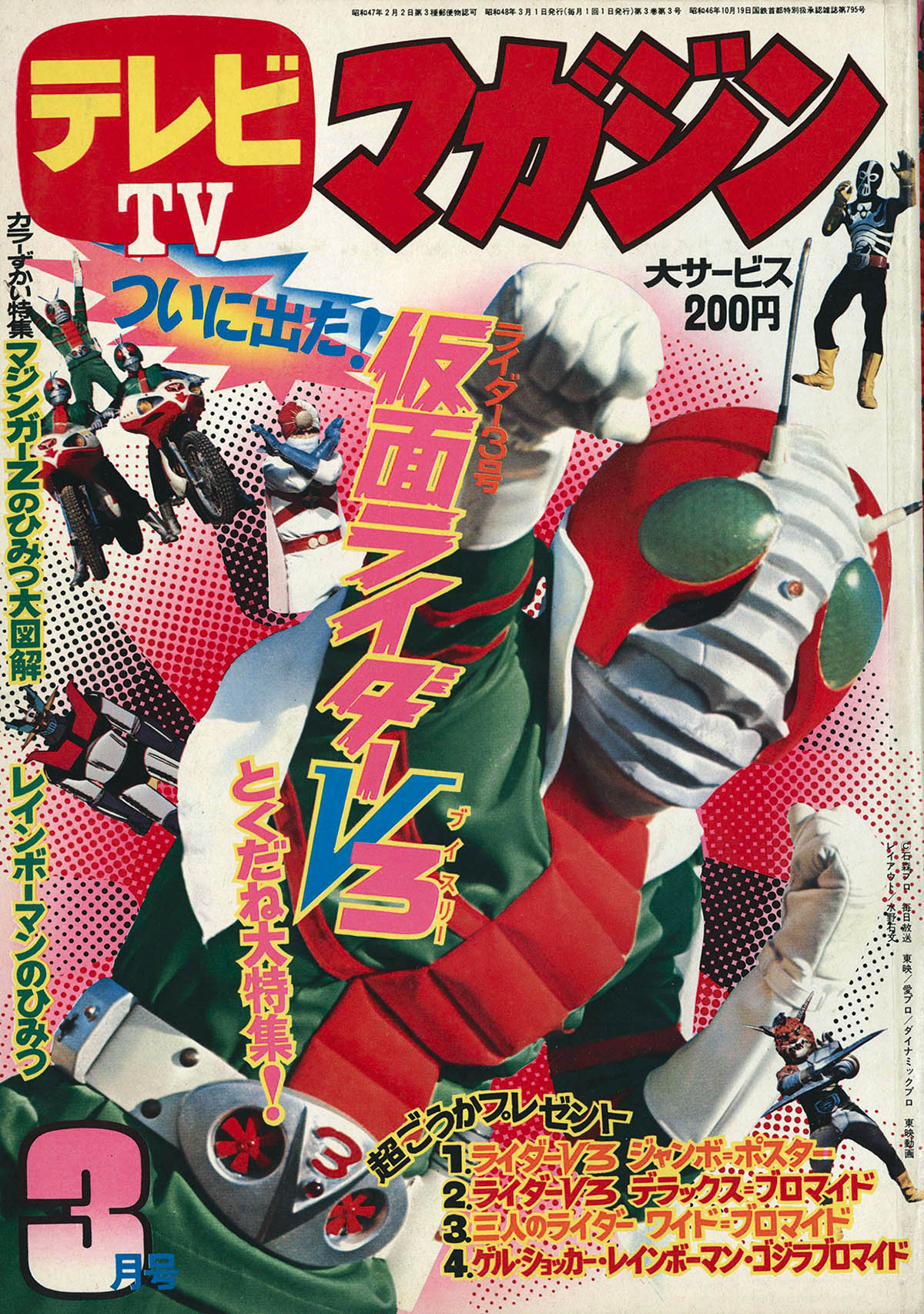 9015] テレビマガジン 1973(S48)03