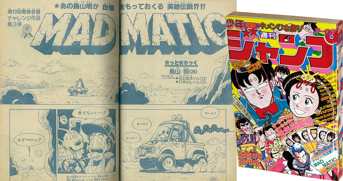 6231] 週刊少年ジャンプ 1982年12号 1982(S57)03.08