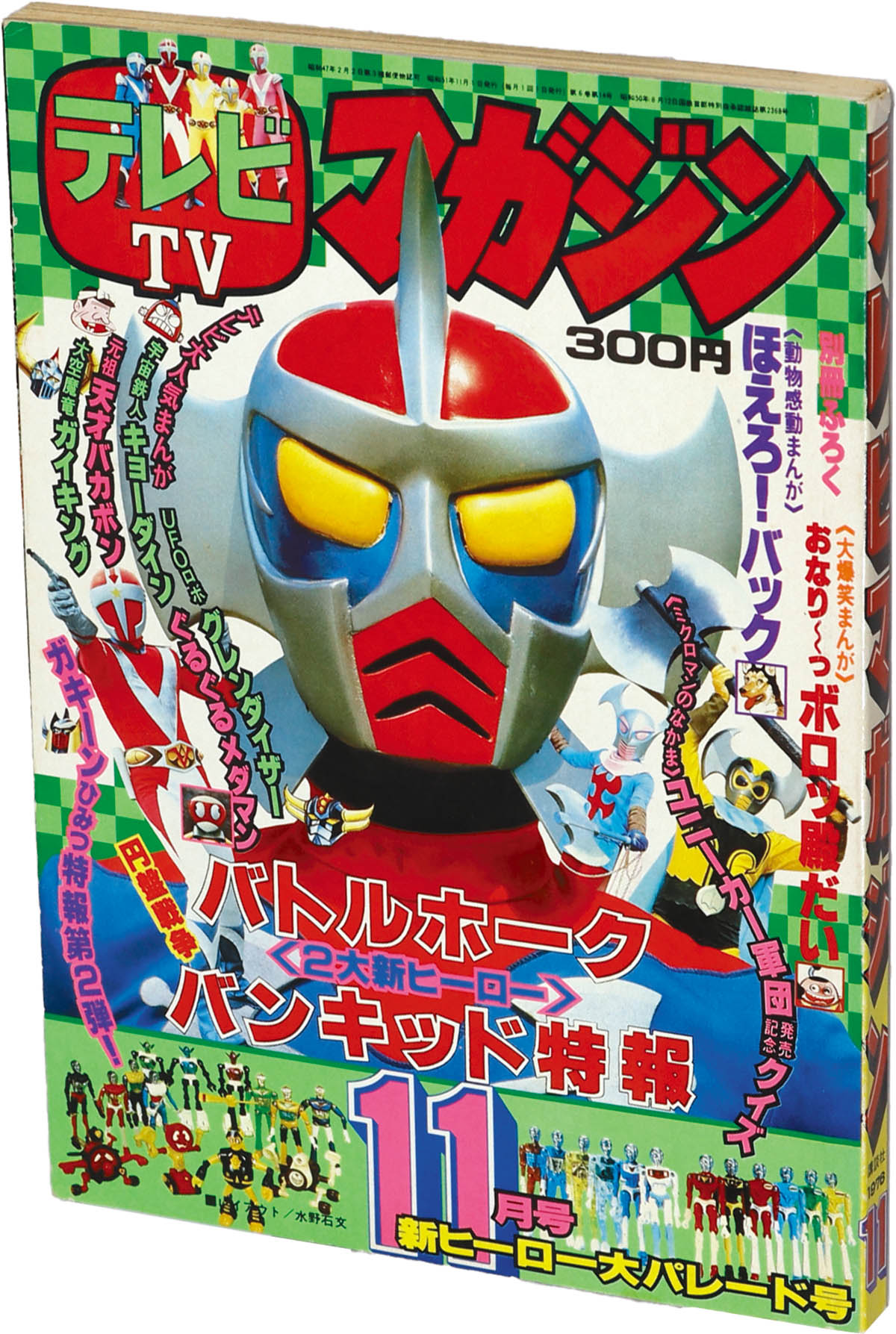 9032] テレビマガジン 1976(S51)11