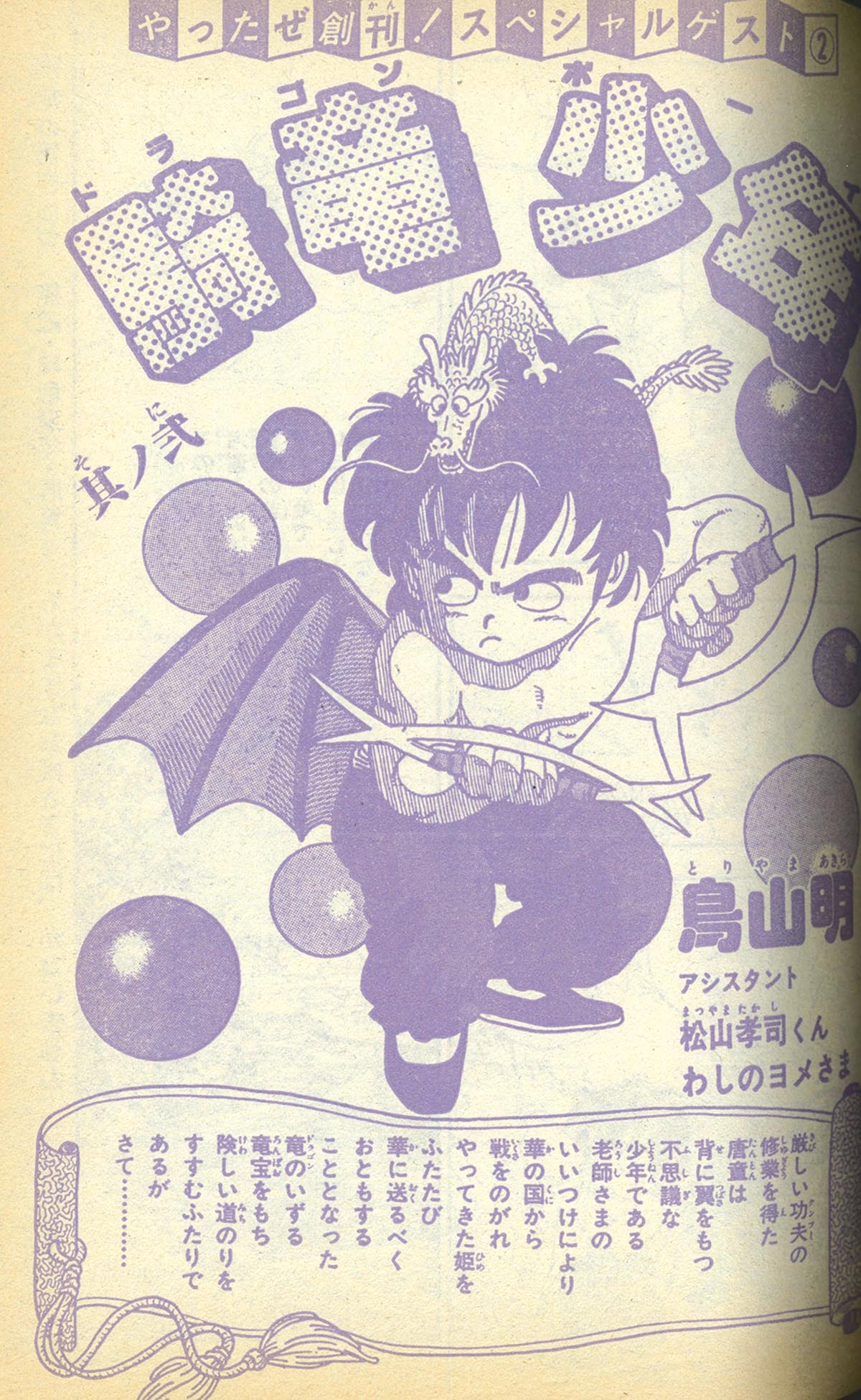 6266] フレッシュジャンプ1983年月刊化創刊号 1983(S58)10.23