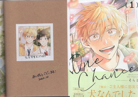 そらと 直筆サイン本「One Chance! 」1