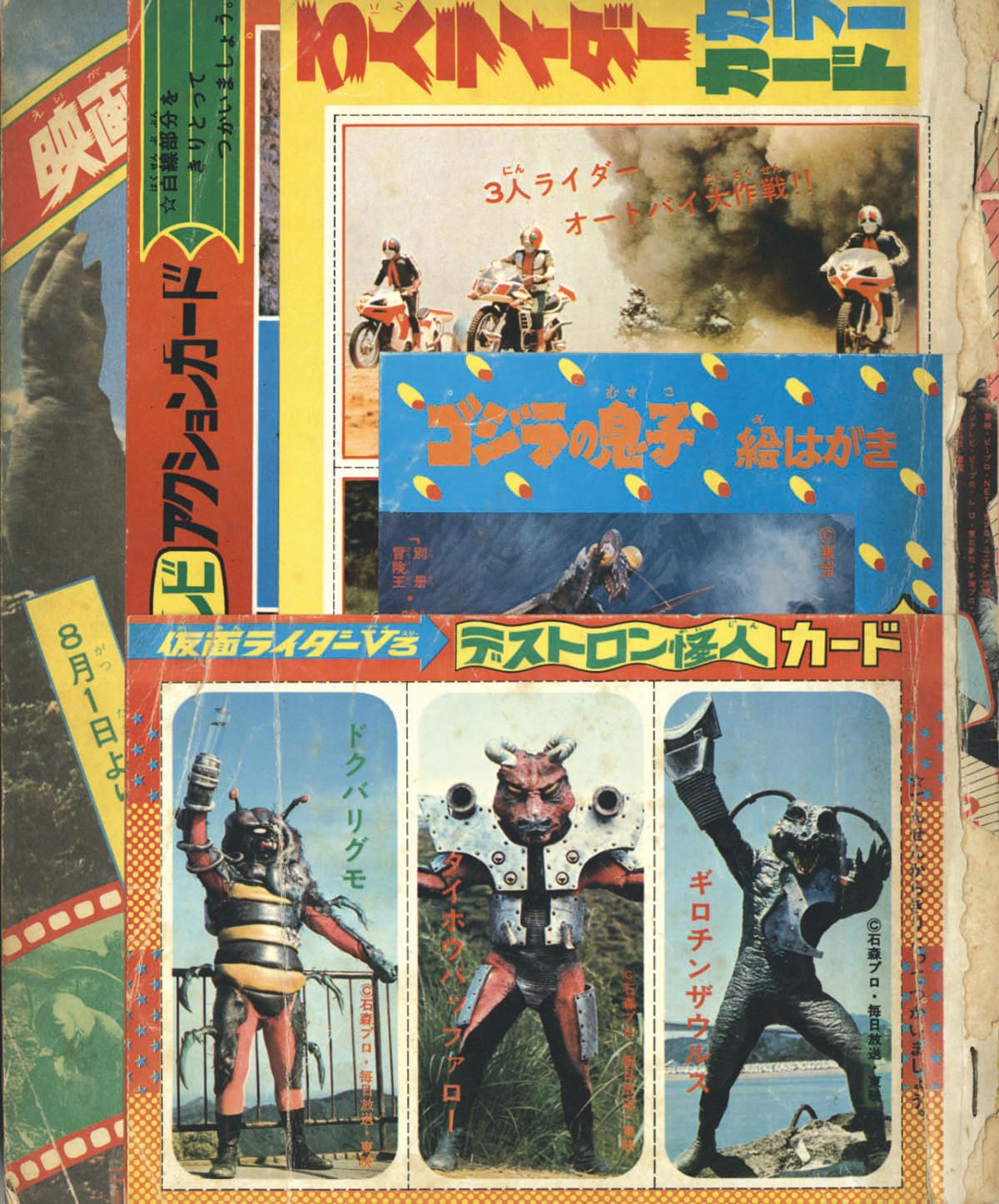 別冊冒険王 映画テレビマガジン 昭和48年8月号1973(S48)08.01