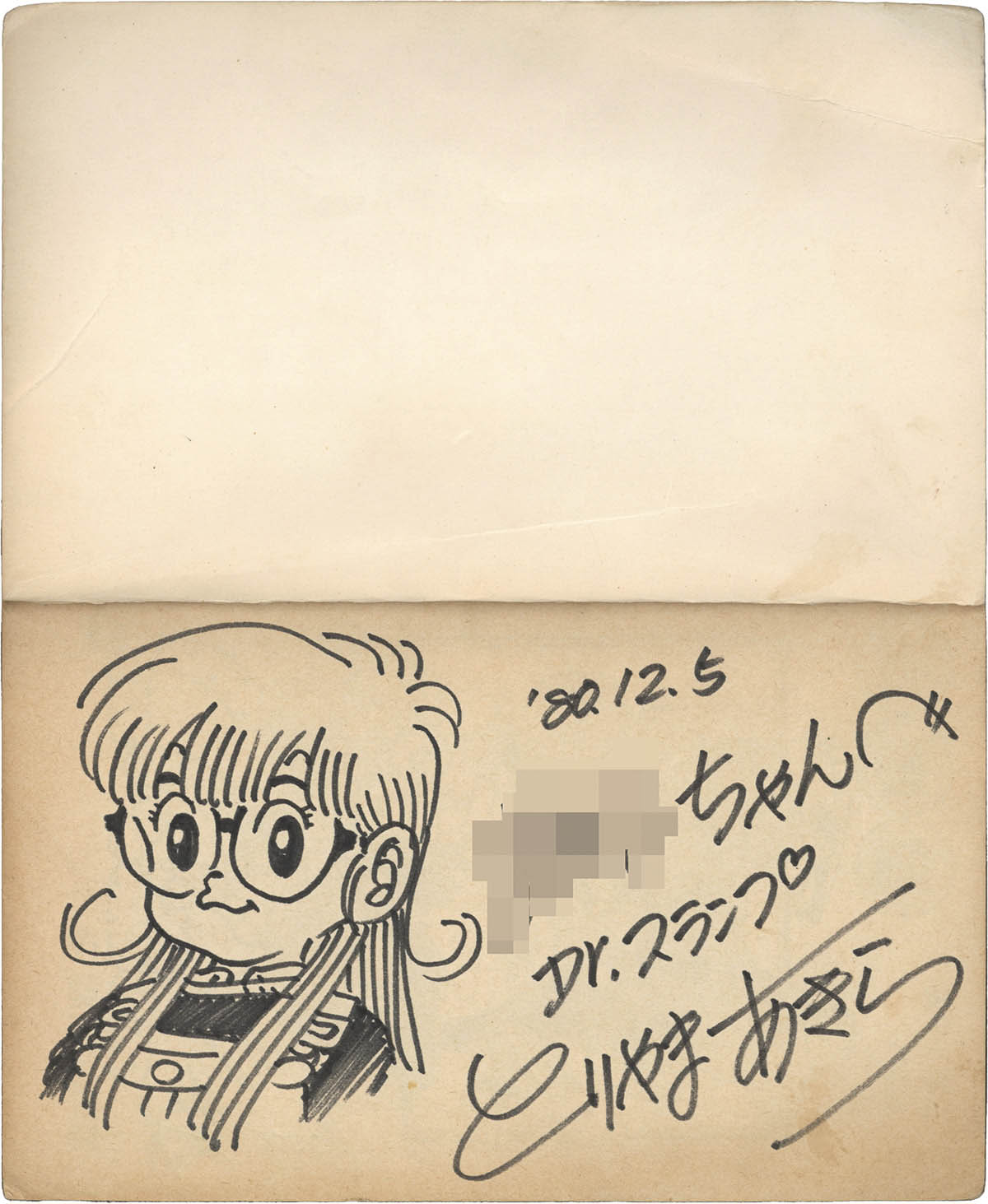 6402] 鳥山明 直筆イラストサイン本「Dr.スランプ」