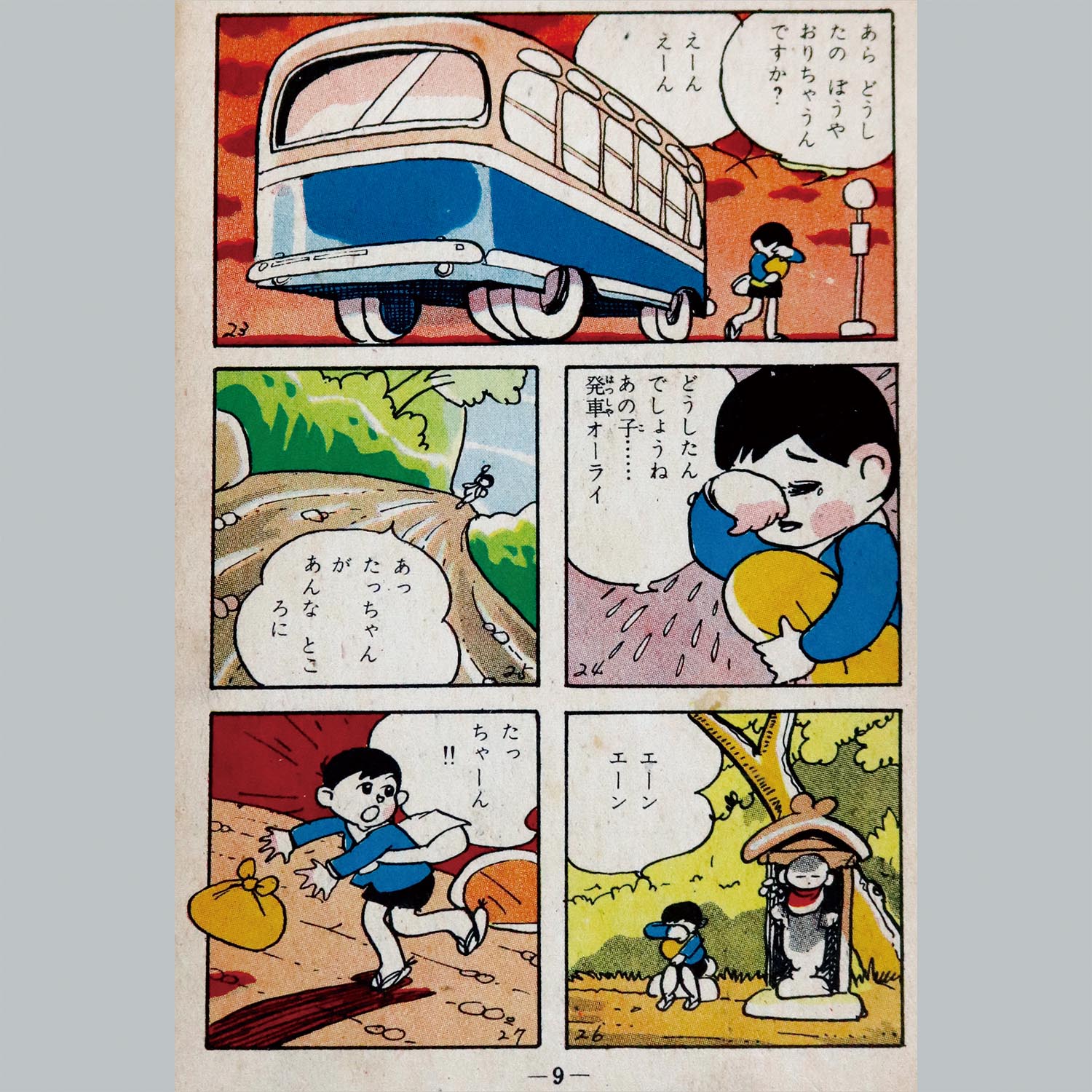 9304] きんらん社/森安なおや「夕づる日づる」