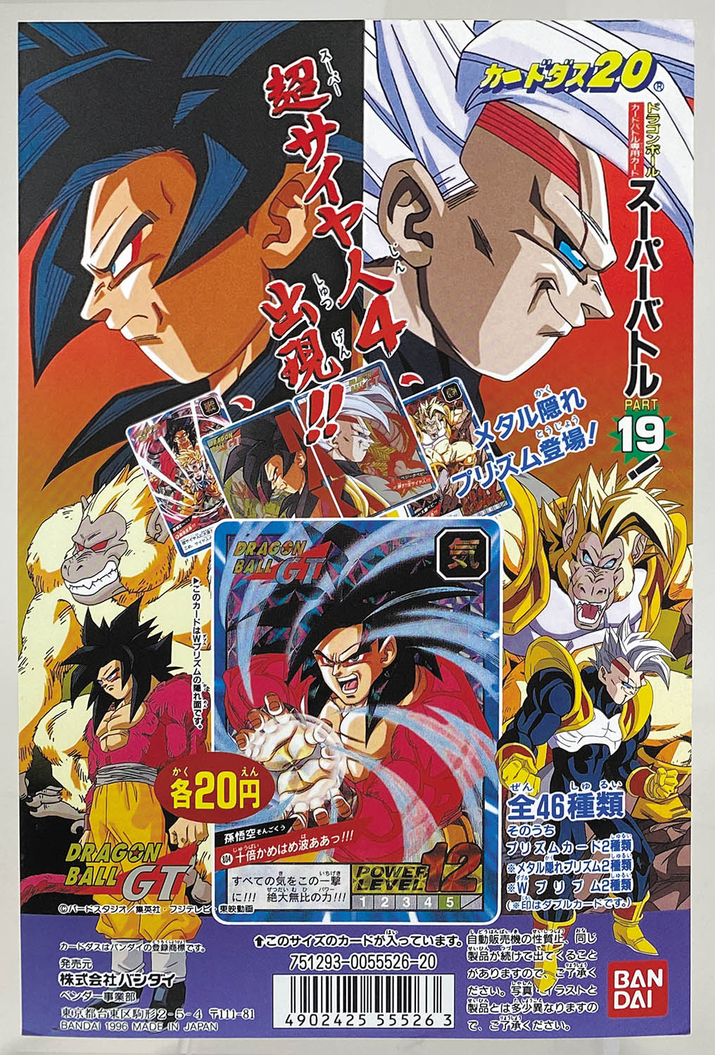 レア】ドラゴンボール カードダス スーパーバトル135枚 まとめ売り