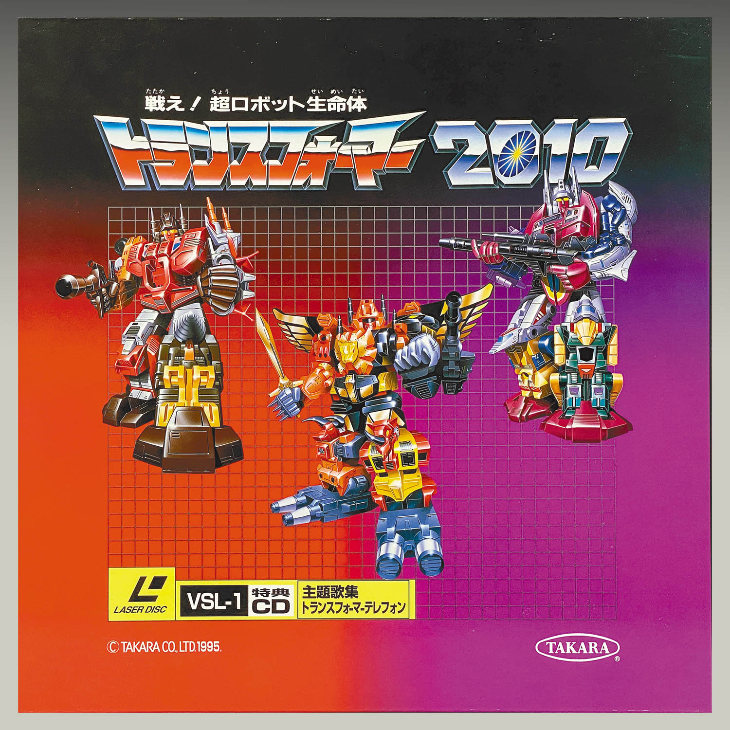 6402] 【タカラ版】戦え! 超ロボット生命体 トランスフォーマー 2010