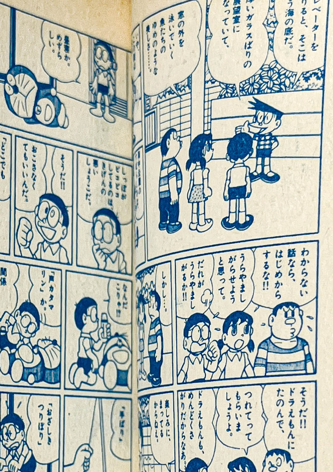 2629] 「連さい20周年記念 ドラえもん まんが超全集(平成2年)4月号