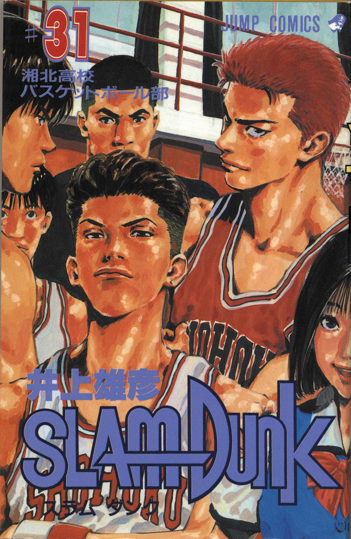 井上雄彦直筆イラスト・サイン本「スラムダンク」桜木花道