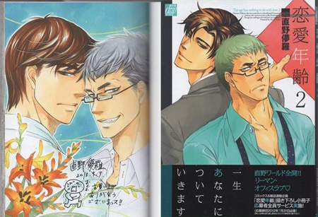 直野儚羅 直筆サイン本「恋愛年齢」2巻
