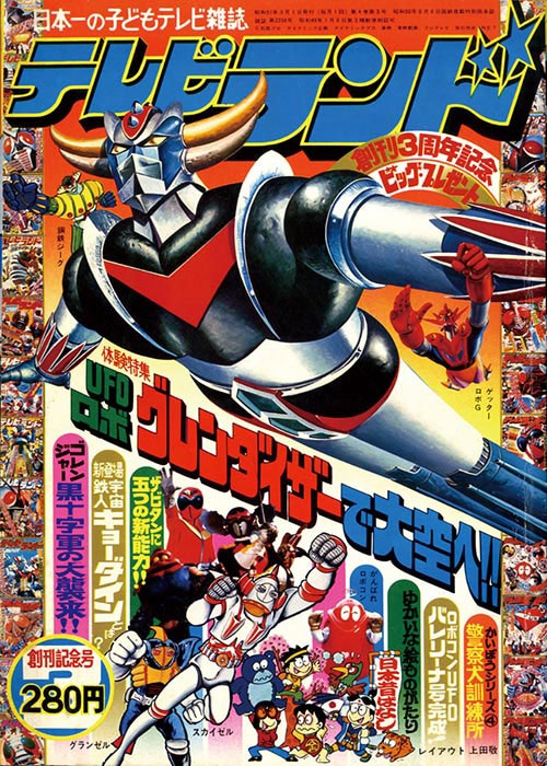 テレビランド1976(S51)03
