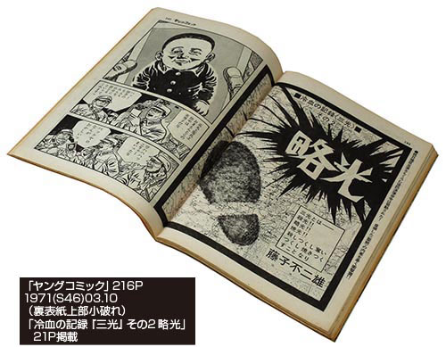 藤子不二雄 単行本未収「三光」掲載3冊セット