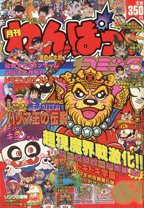 わんぱっくコミック1988(S63)06.01