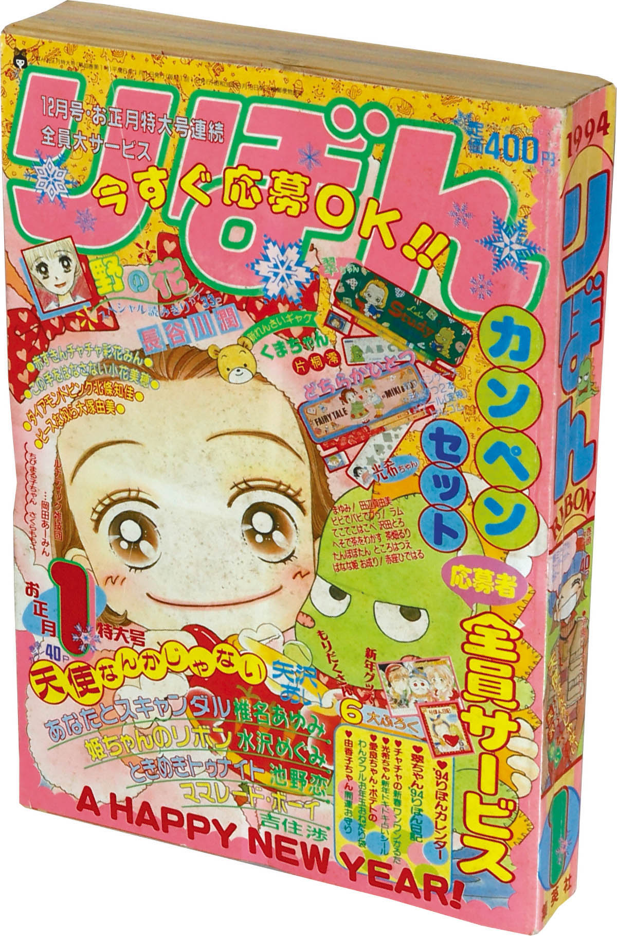 6318] りぼん1994年1月号