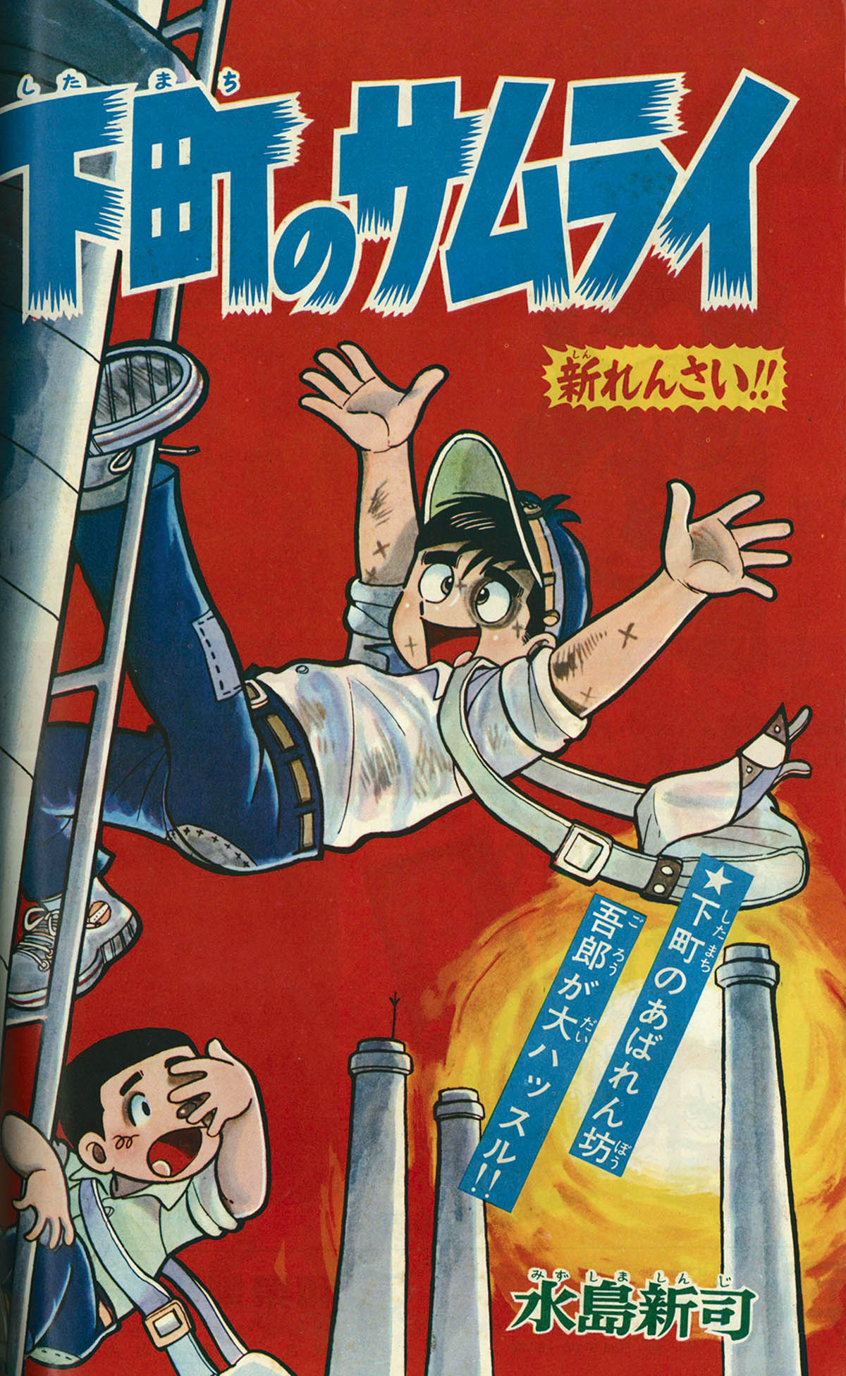 8220] 週刊少年キング 1966年45号 1966(S41)11.13