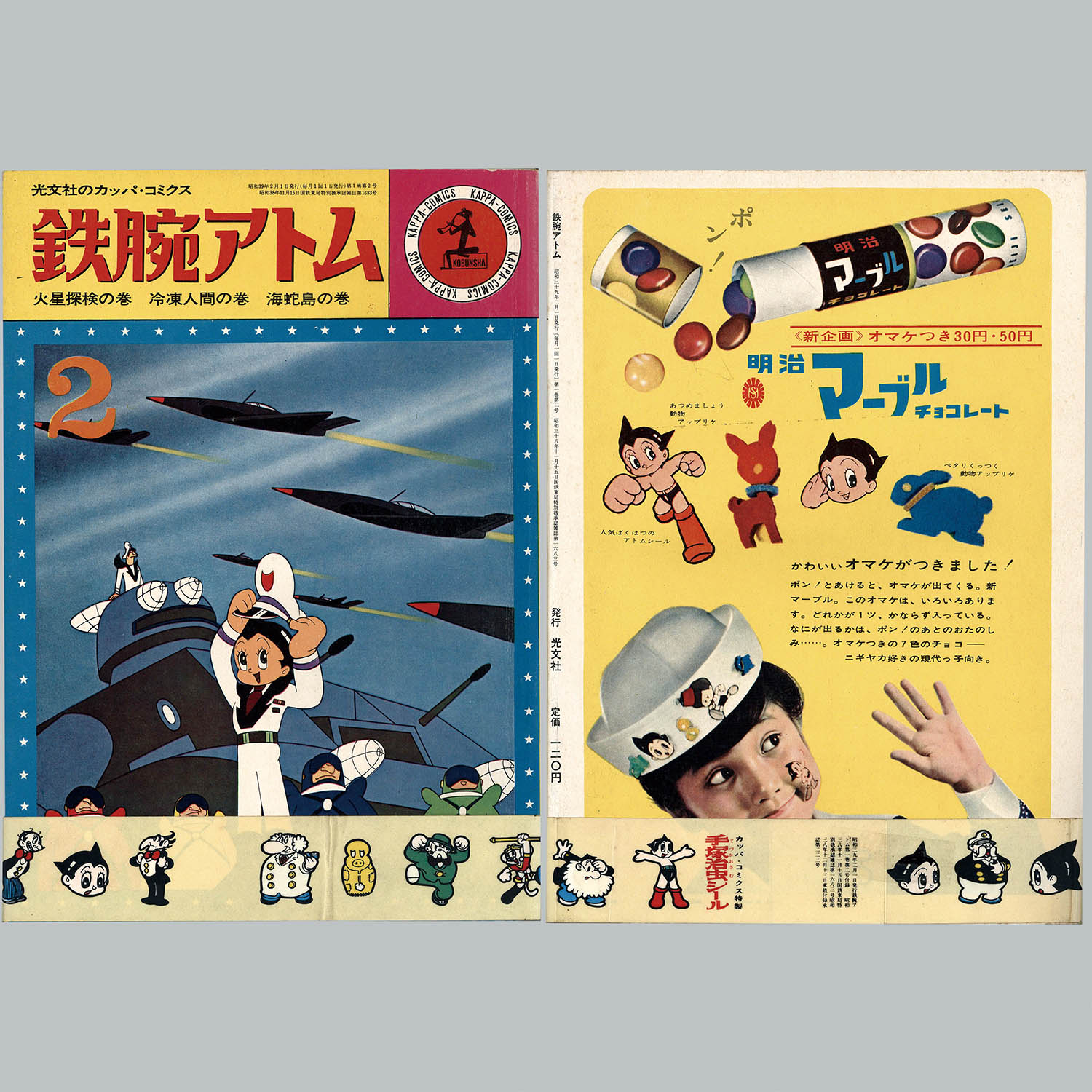 8201] カッパコミクス/手塚治虫「鉄腕アトム 全32冊セット+増刊2冊