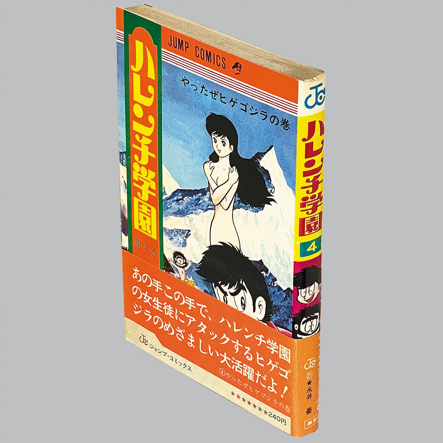 8004] ジャンプコミックス/永井豪「ハレンチ学園 全13巻初版セット」