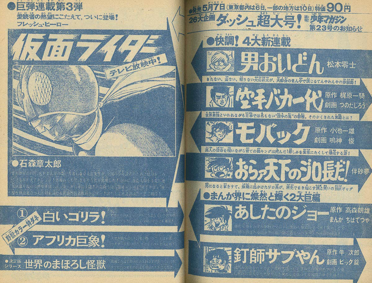 8546] ぼくらマガジン+少年マガジン 仮面ライダー掲載号セット