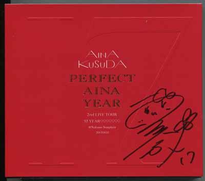 直筆サイン入りCD 楠田亜衣奈 PERFECT AINA YEAR PG-11419