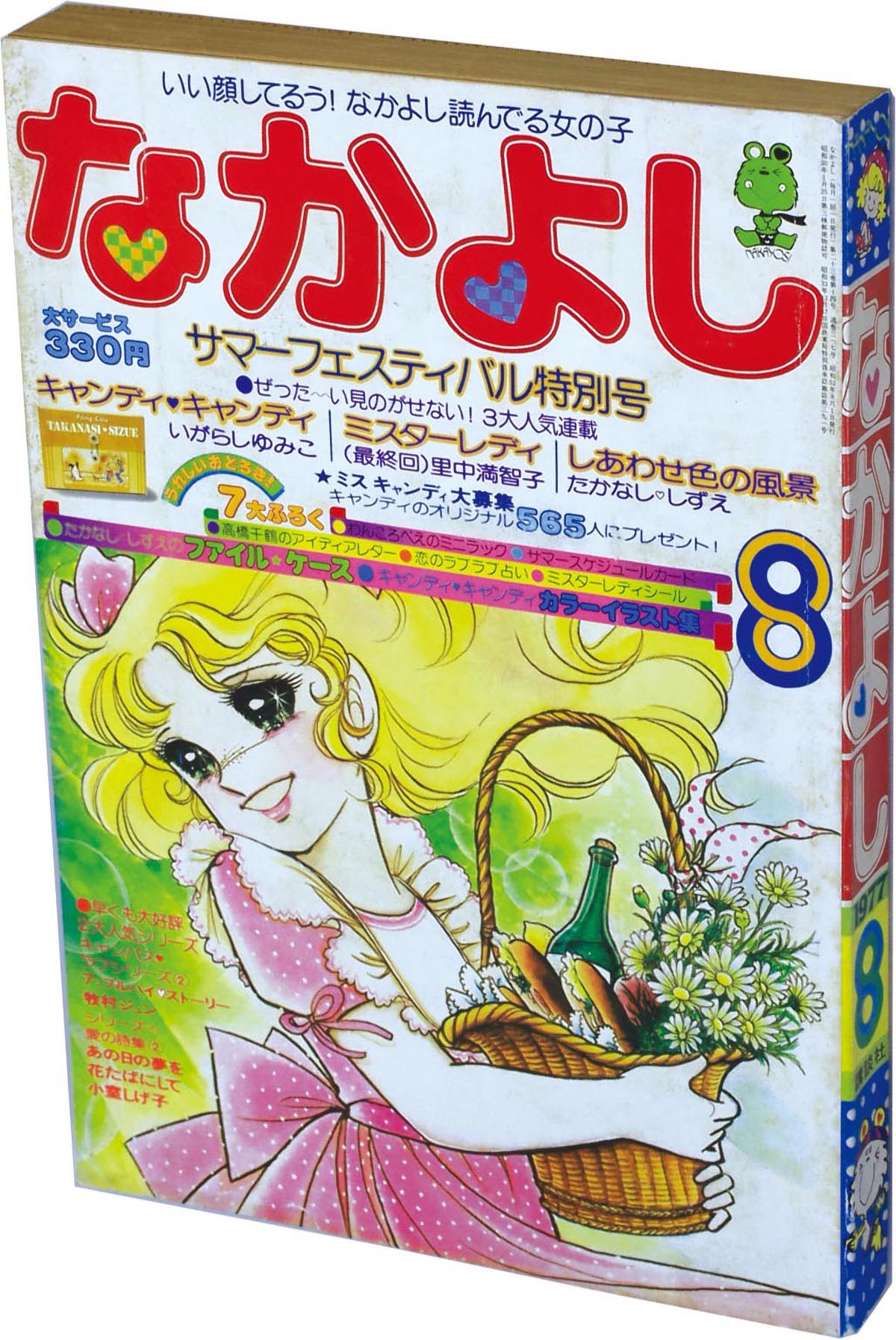 すぅ なかよし 1977年（昭和52年）発行 レトロ すぅ なかよし 1977年