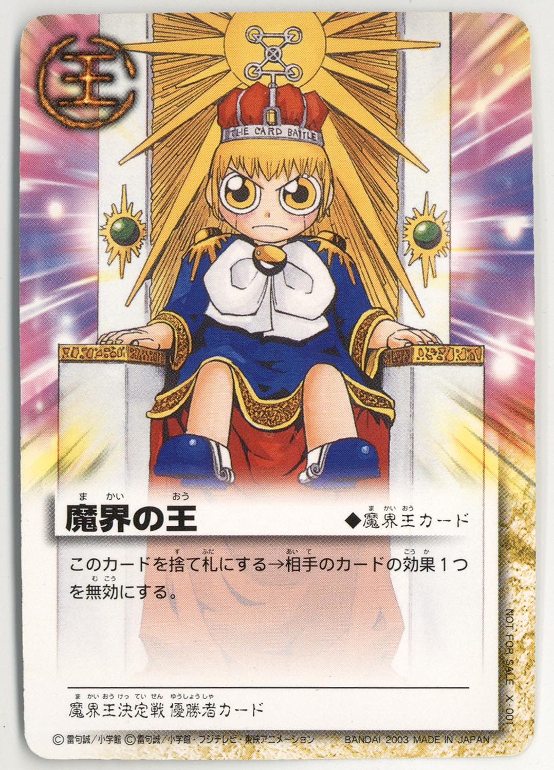 6659］ 金色のガッシュベル!! THE CARD BATTLE X-001 魔界の王(ノーマル)