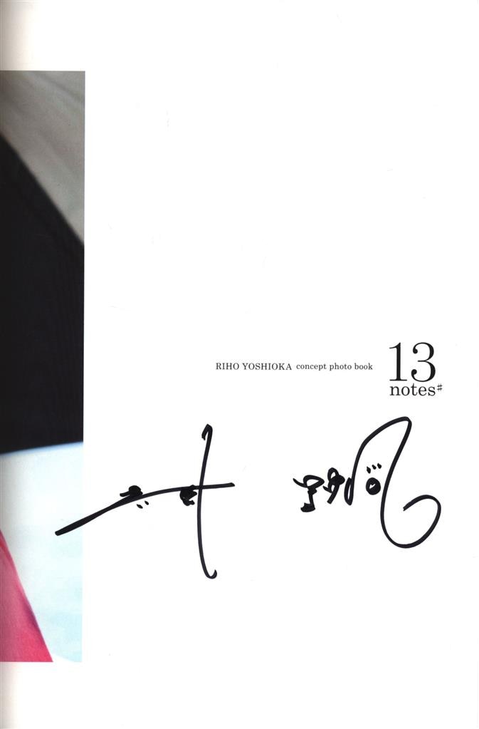 サイン入り 吉岡里帆 13notes# 吉岡里帆コンセプトフォトブック