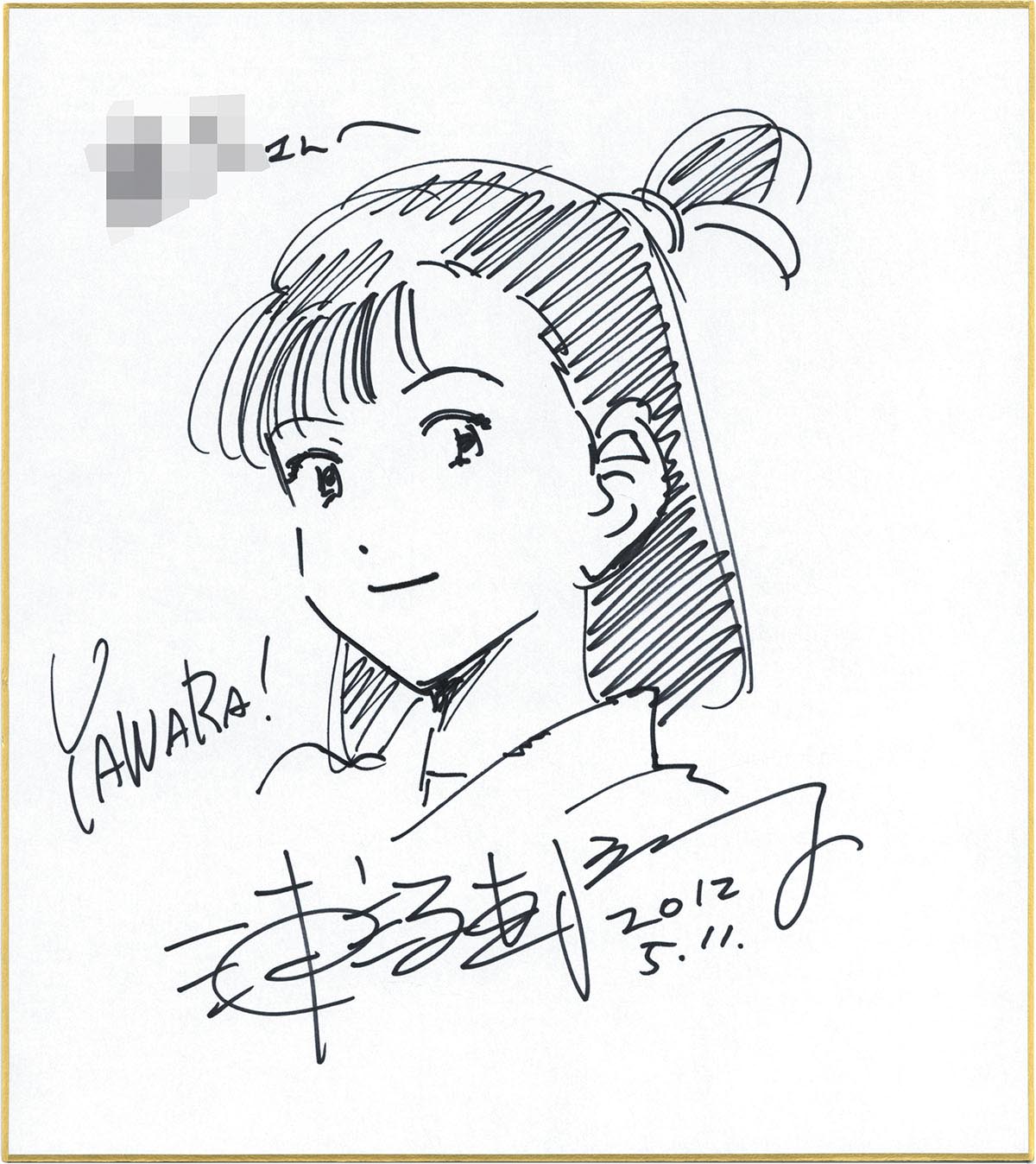 3075］ 浦沢直樹 直筆色紙「YAWARA！」