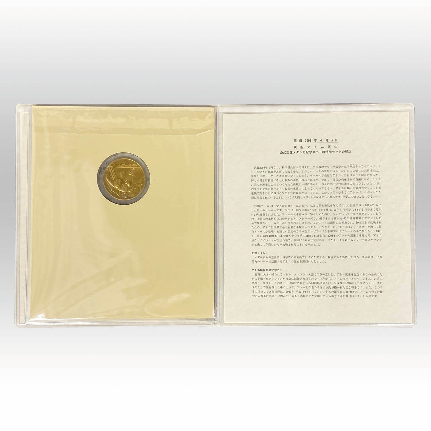 1710] 公式記念メダル 記念カバー特別セット A・純金製