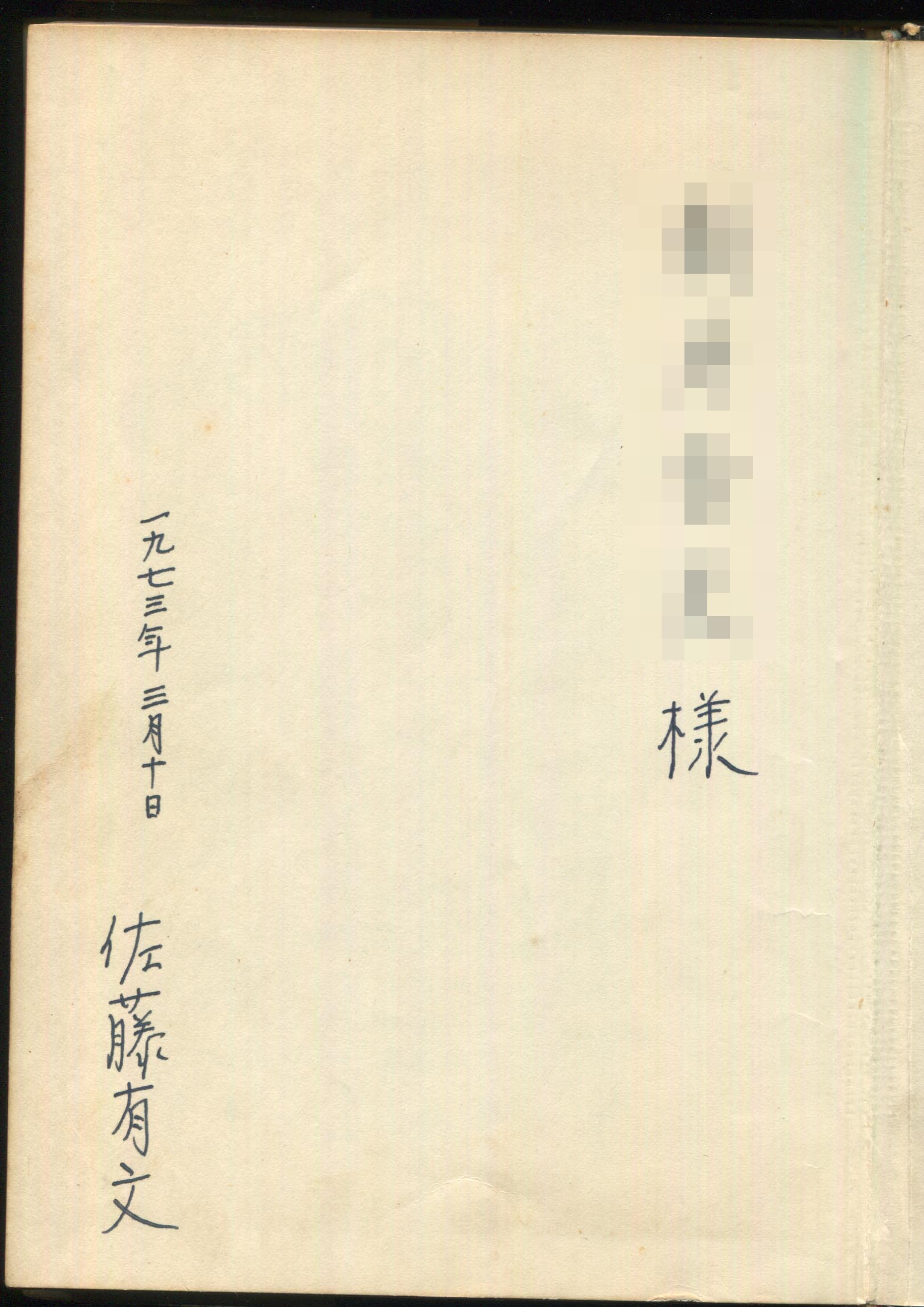 佐藤有文直筆サイン本[世界妖怪図鑑]