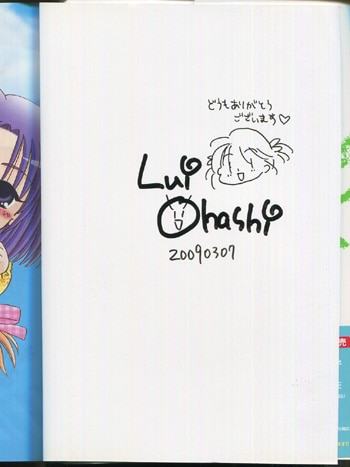 おーはしるい 直筆イラストサイン本「Welcome！つぼみ園」1巻