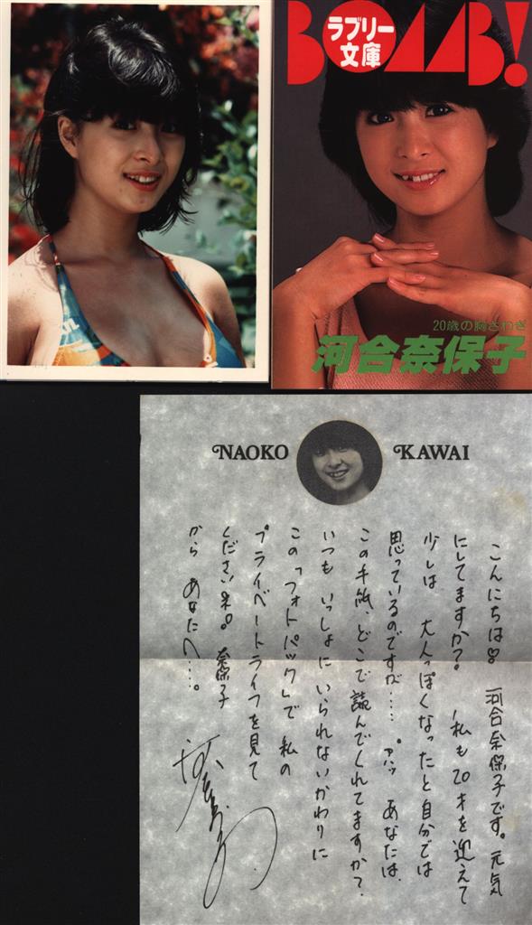 BOMB!アイドル・フォトパックシリーズ 河合奈保子