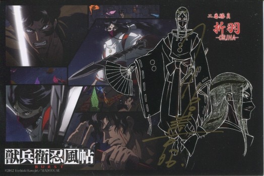 川尻善昭 直筆サイン入りハガキ「獣兵衛忍風帖BURST」