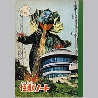 うかれ川太郎 清水崑 かっぱ天国