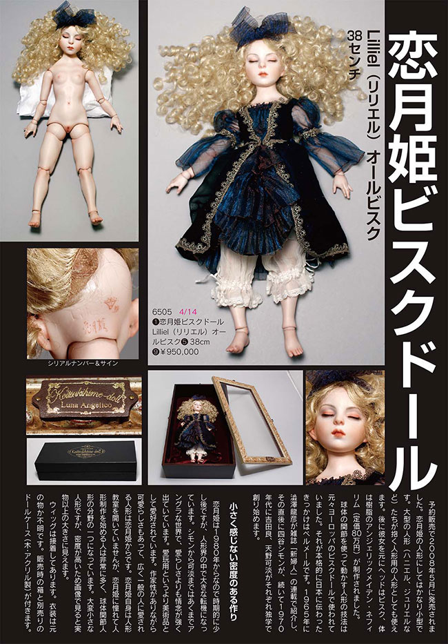 恋月姫ビスクドールLilliel (リリエル) オールビスク