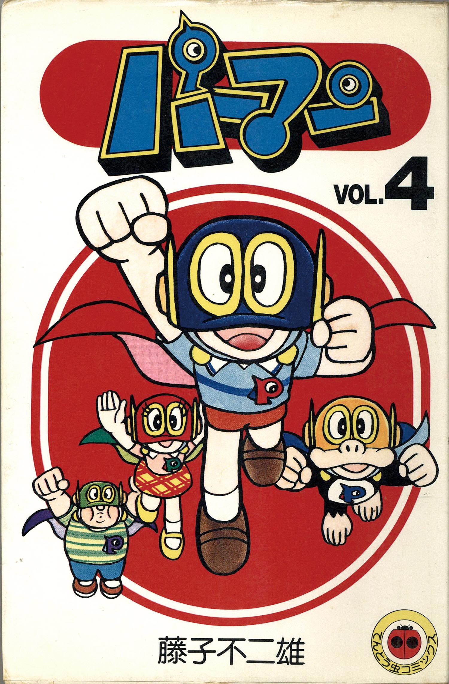 8003］ てんとう虫コミックス/藤子不二雄「パーマン 全7巻初版セット」