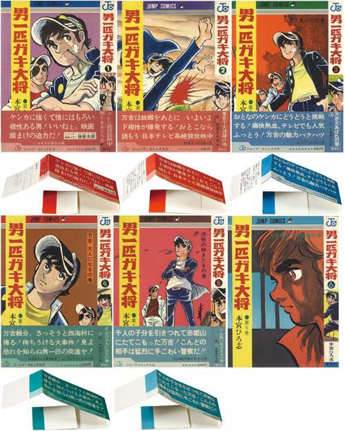 ジャンプコミックス/本宮ひろ志「男一匹ガキ大将全20巻初版セット 1-5
