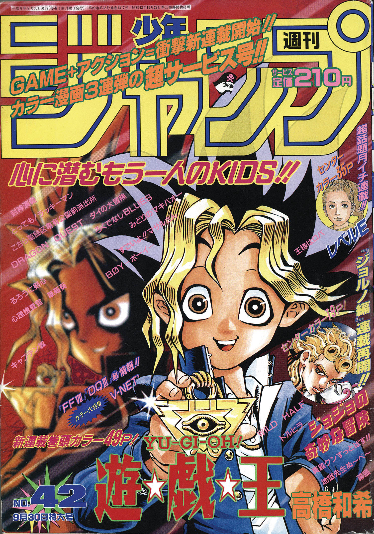 ジャンプコミックス/高橋和希「遊戯王全38巻初版セット+週刊少年
