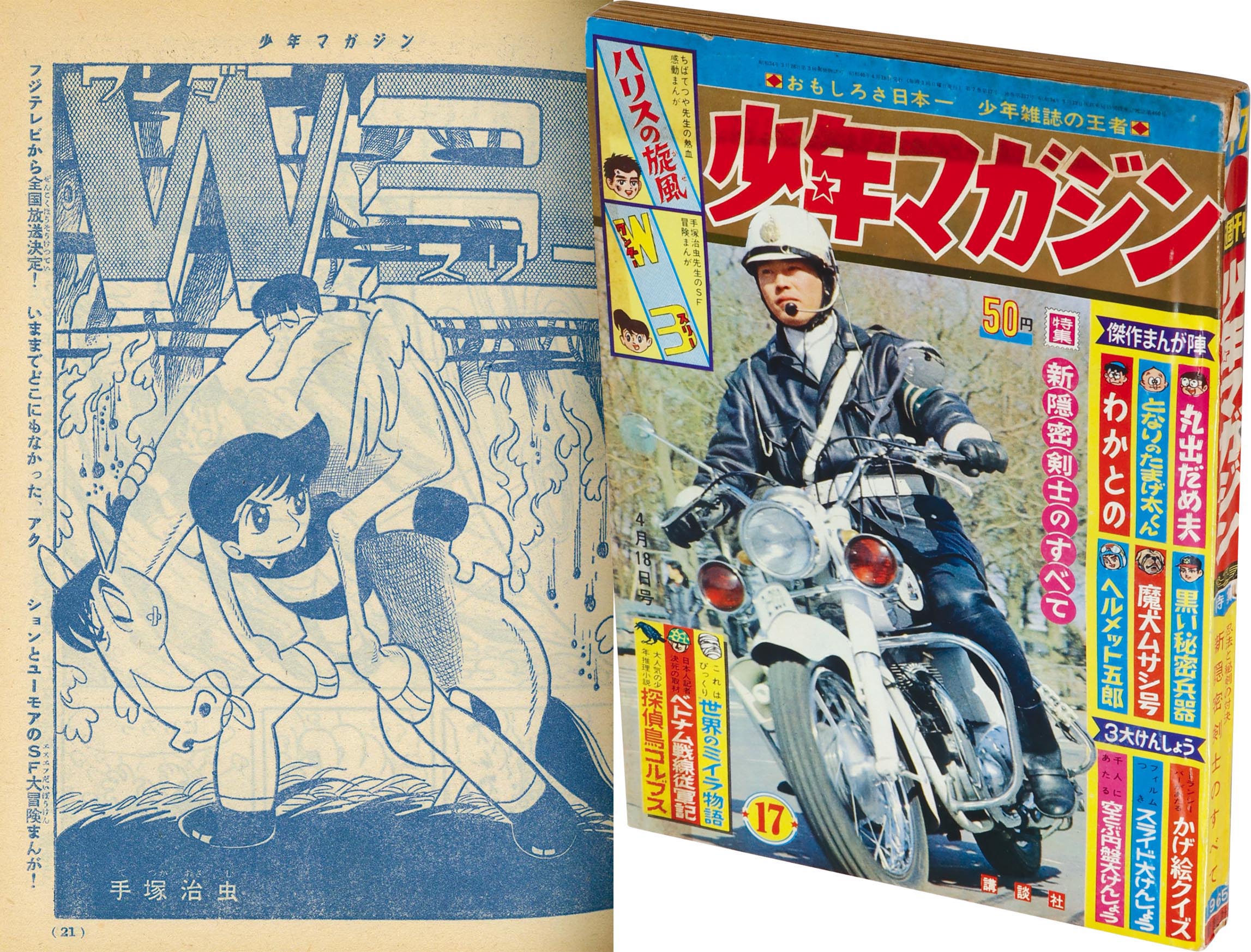 6237］ 週刊少年マガジン 昭和40年16号 1965(S40).11