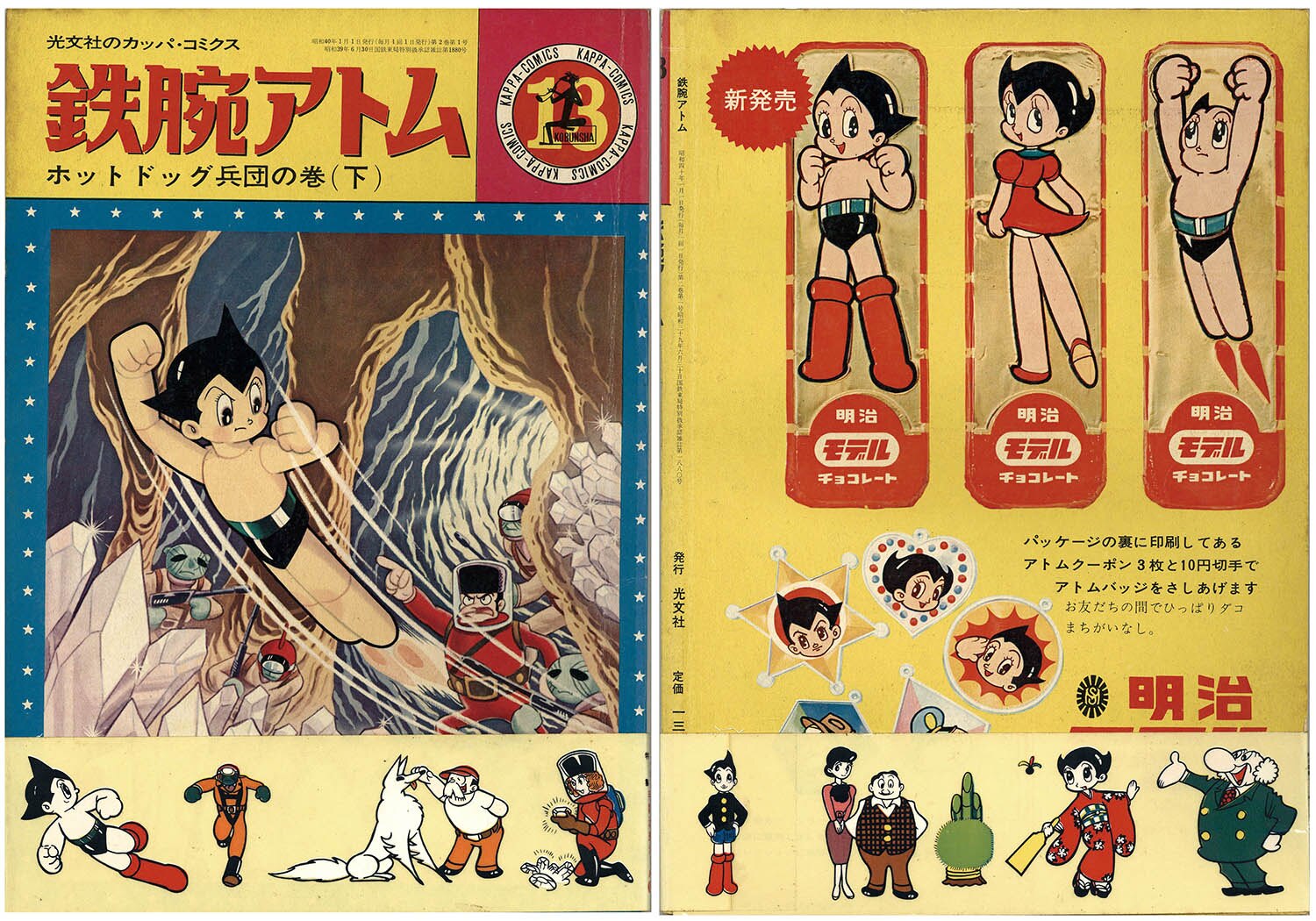 カッパコミクス/手塚治虫「鉄腕アトム全32冊セット+別冊2 全冊シール付」