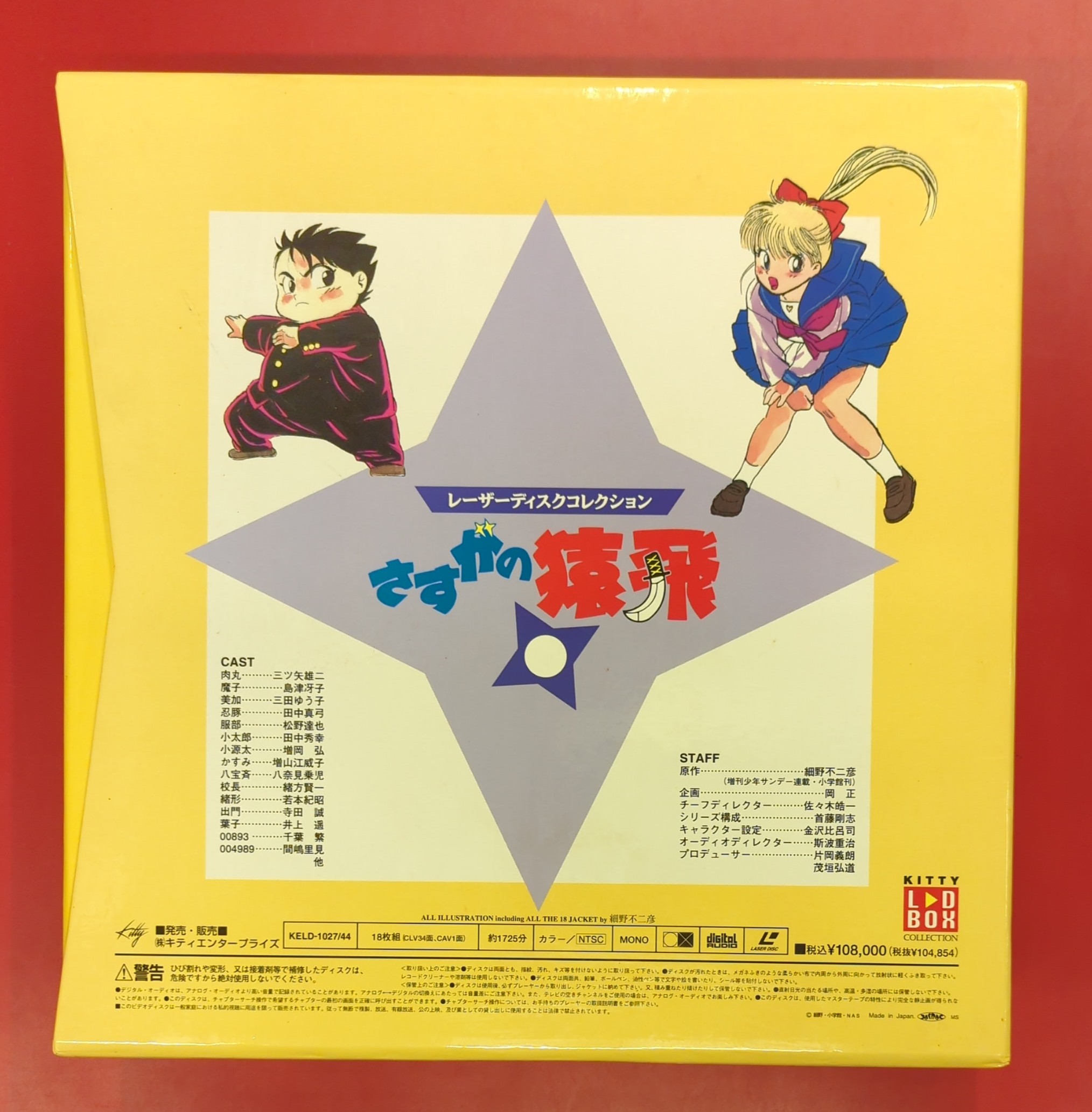 さすがの猿飛 レーザーディスクコレクション ☆さすがの猿飛☆レーザー