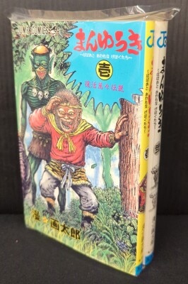 まんだらけ通販 | 画太郎